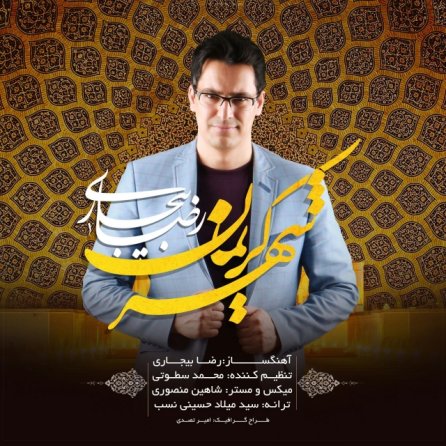 Shahre Kariman
