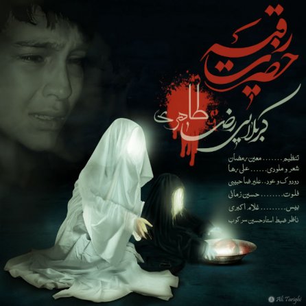 Hazrate Roghayeh