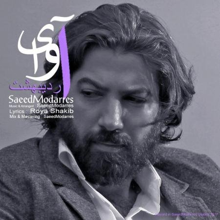 Avaye Ordibehesht