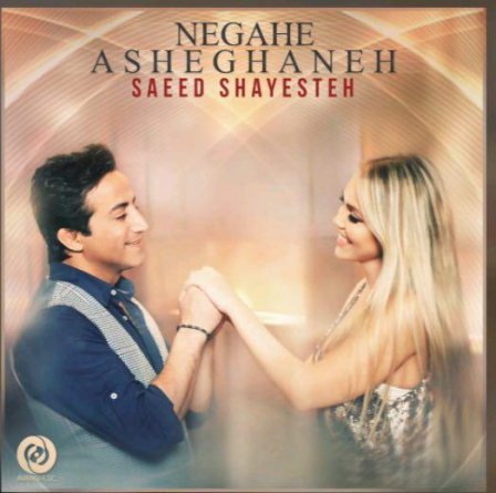 Negahe Asheghaneh