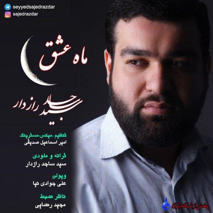 Mahe Eshgh