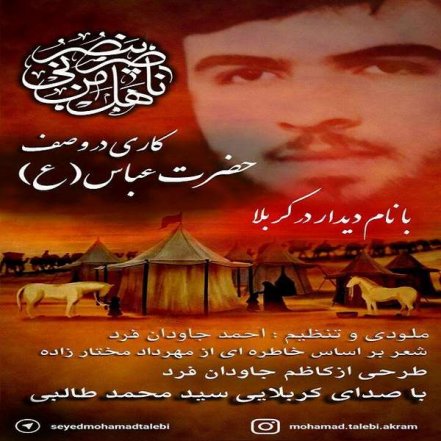 Didar Dar Karbala