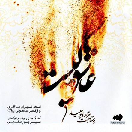 Ashegh Kist