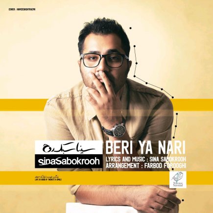 Beri Ya Nari