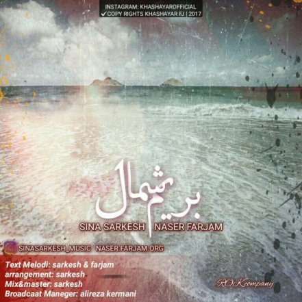 Berim Shomal