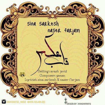 Ghabe Aks