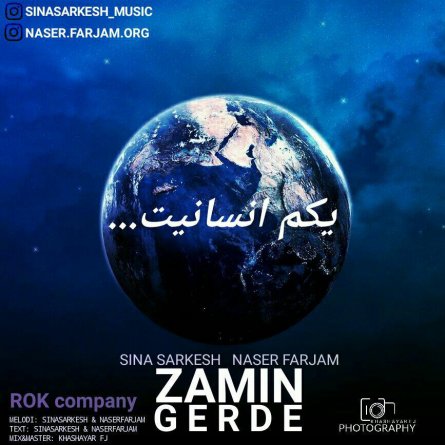 Zamin Gerde
