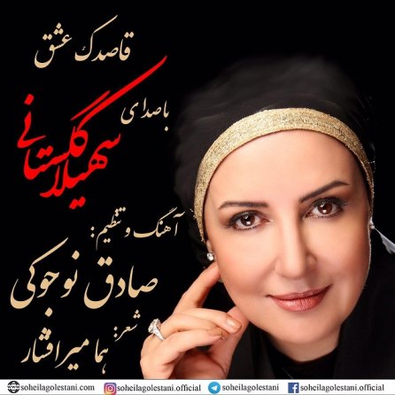 Ghasedake Eshgh
