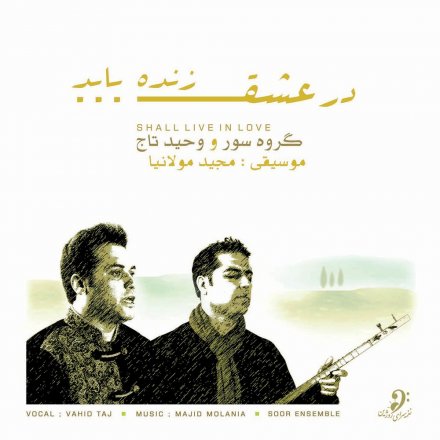 Dar Eshgh Zende Bayad