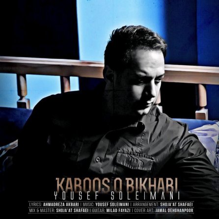 Kaboos O Bikhabi