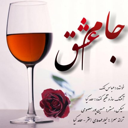 Jame Eshgh