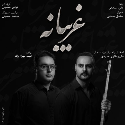 Gharibaneh
