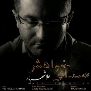 Sedaye Khahesh