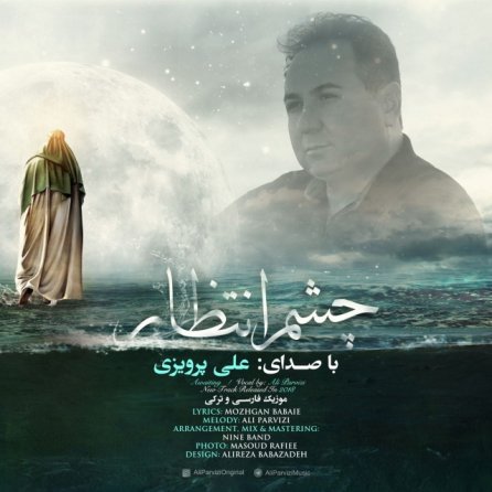 Cheshm Entezar