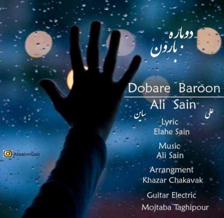 Dobare Baroon