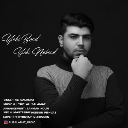 Yeki Bood Yeki Nabood