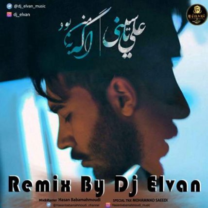 Age Be Man Bood - Remix