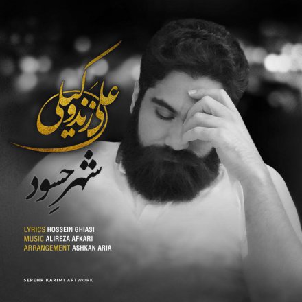 Shahre Hasood