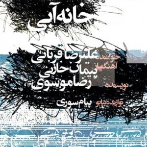 Khane Abi