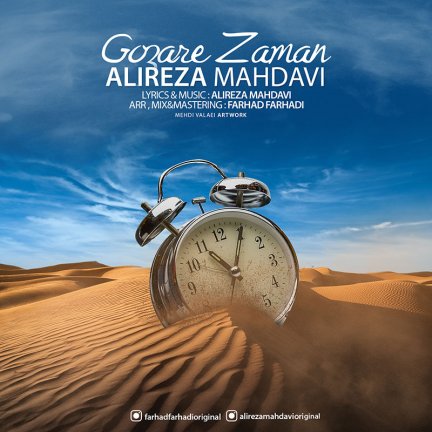 Gozare Zaman