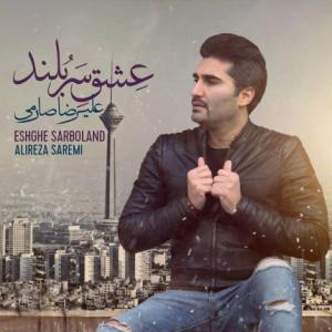 Eshghe Sarboland