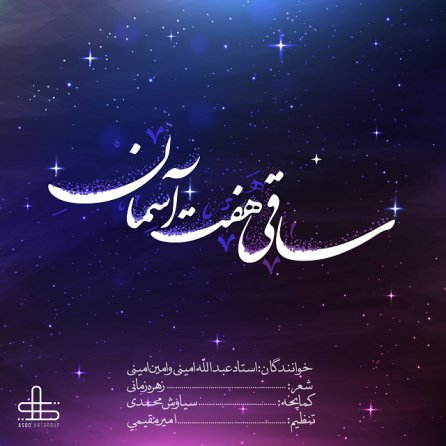 Saghi Haft Asman