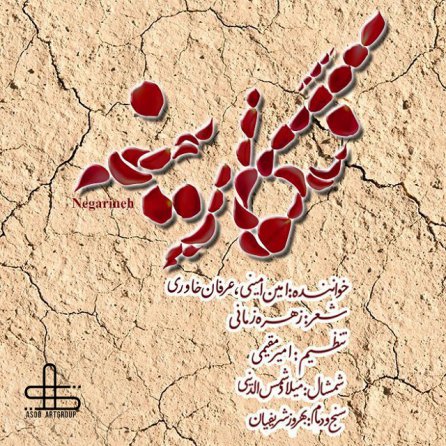 Negarineh