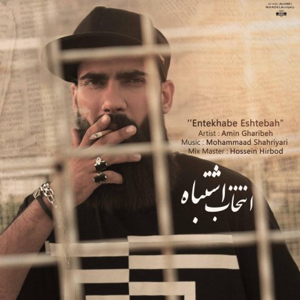 Entekhabe Eshtebah