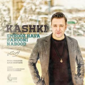 Kashki Emrooz Hava Barooni Nabood