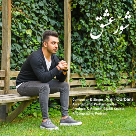 Shoore Eshgh