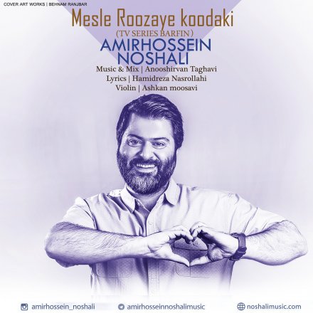 Mesle Rozaye Koodaki