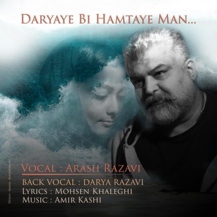 Daryaye Bi Hamtaye Man