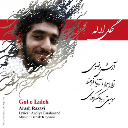 Gole Lale