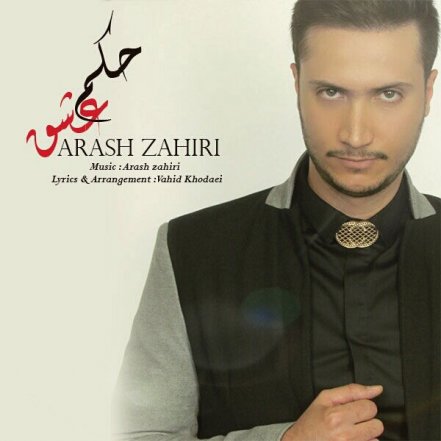Hokmeh Eshgh