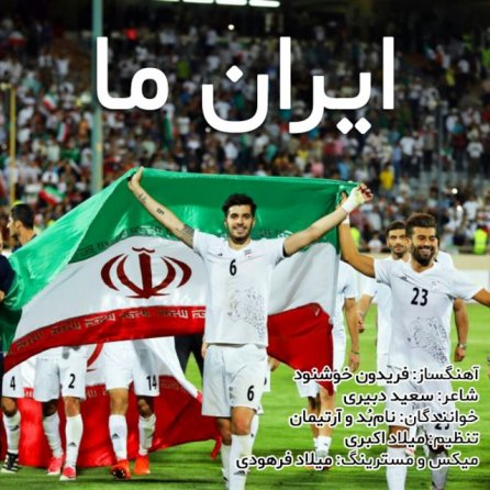 Iran E Ma