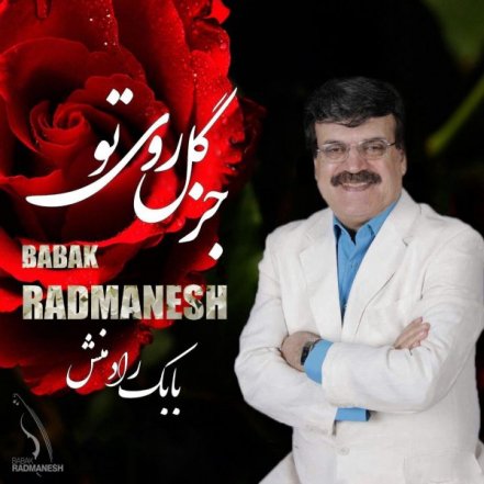 Joz Gole Rooye To
