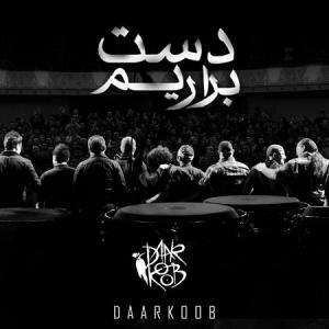 Dast Bararim