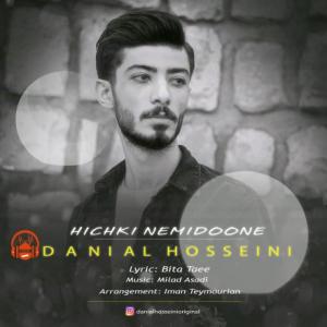 Hichki Nemidoone