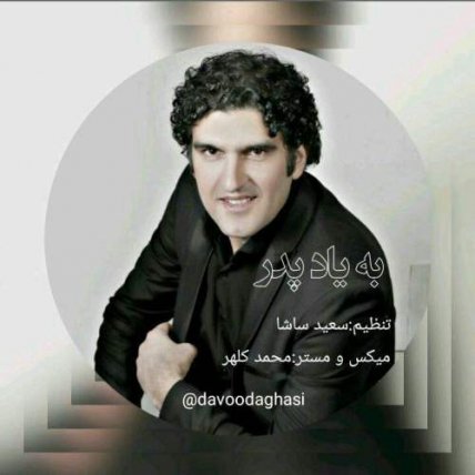 Be Yad Pedar