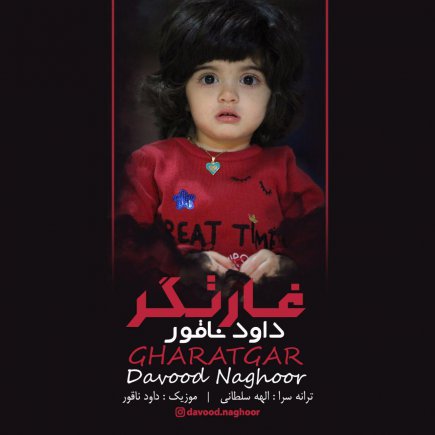 Gharatgar