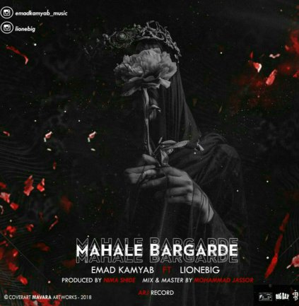 Mahale Bargarde