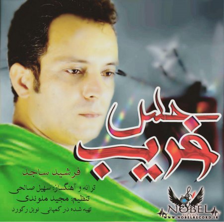 Hese Gharib