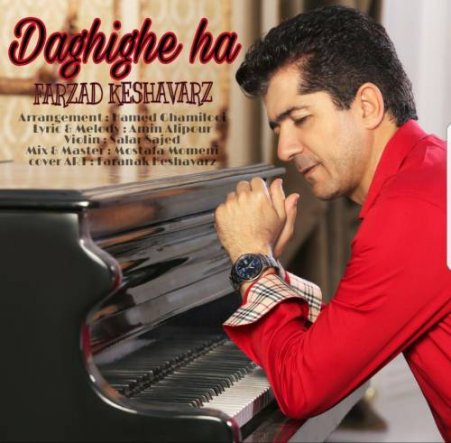 Daghigheha