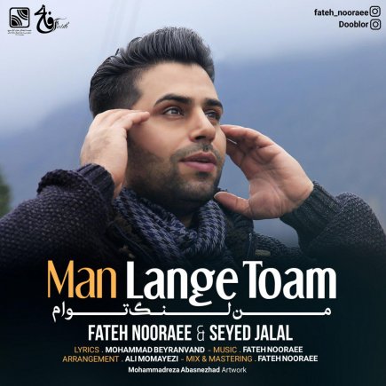 Man Lange Toam