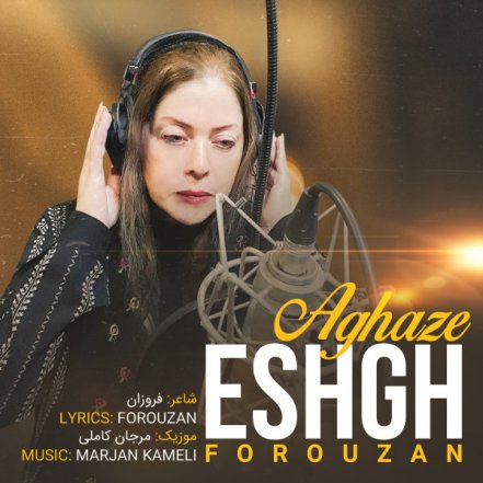 Aghaze Eshgh