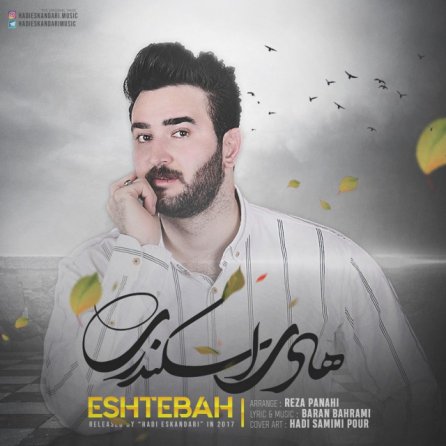 Eshtebah