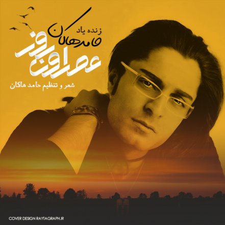 Asre Oun Rouz