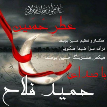 Atre Hossein