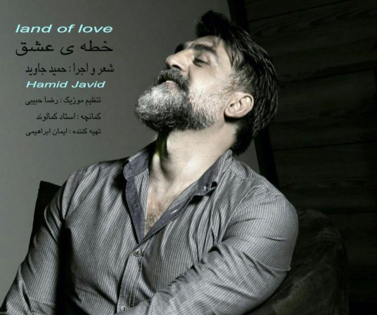 Kheteye Eshgh