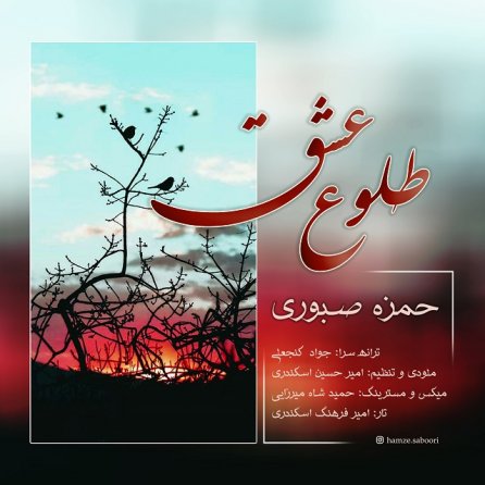 Toloue Eshgh